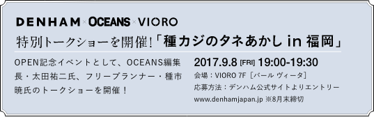 OCEANS × VIORO