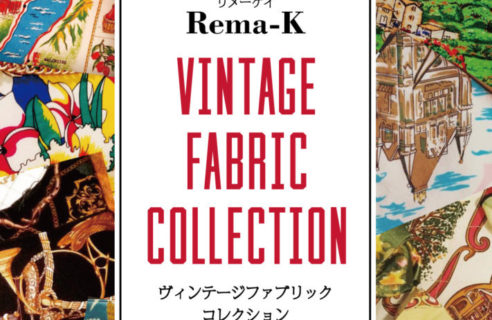【Rema-K】ヴィンテージファブリックフェア開催中！
