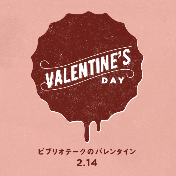 【2/1-2/14】ビブリオテークのバレンタイン「CRAFT WORKS」