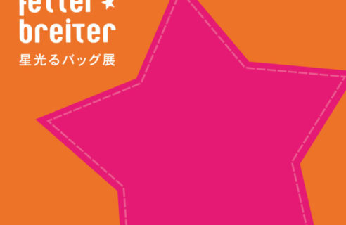 【8/1-8/20】groesserfetterbreiter 星光るバッグ展