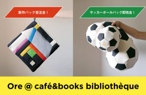 【4/27-5/9】Ore @ café&books bibliothèque [新作HOUSEの受注会とサッカーボールバッグの販売会]