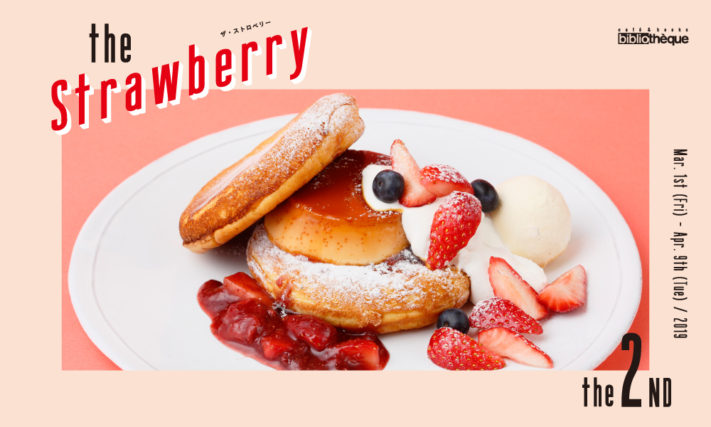 【3/1-4/9】たっぷりの旬な苺が楽しめる“メニーベリーパンケーキ”など、新たに3種類の苺デザートが登場！苺デザートフェア『THE Strawberry（ザ・ストロベリー）』第2弾がスタート