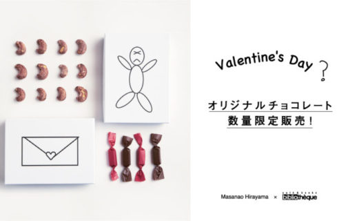 人気イラストレーター 平山昌尚さんとのスペシャルコラボチョコレートを販売！