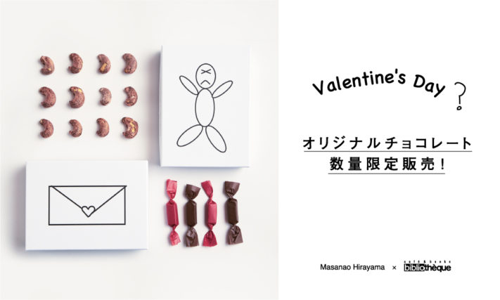 人気イラストレーター 平山昌尚さんとのスペシャルコラボチョコレートを販売！