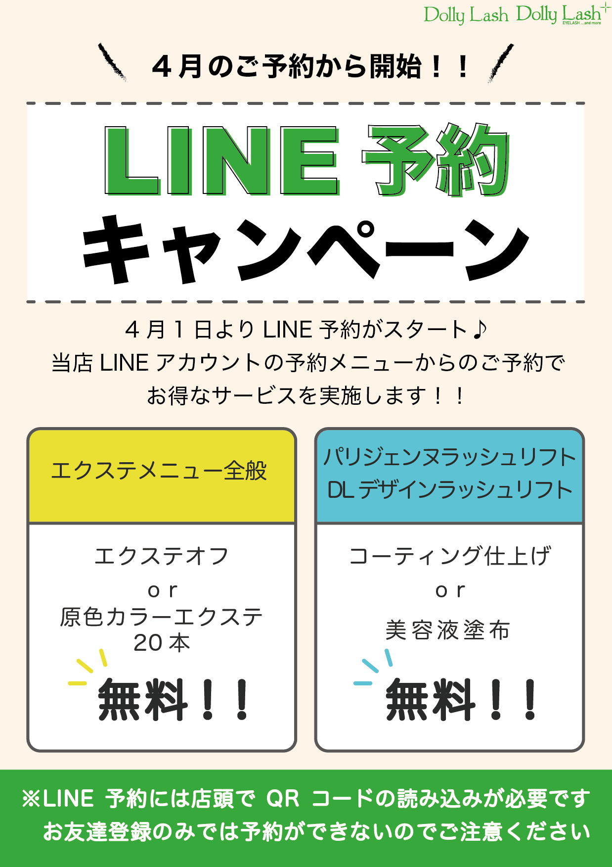 LINE予約について☆