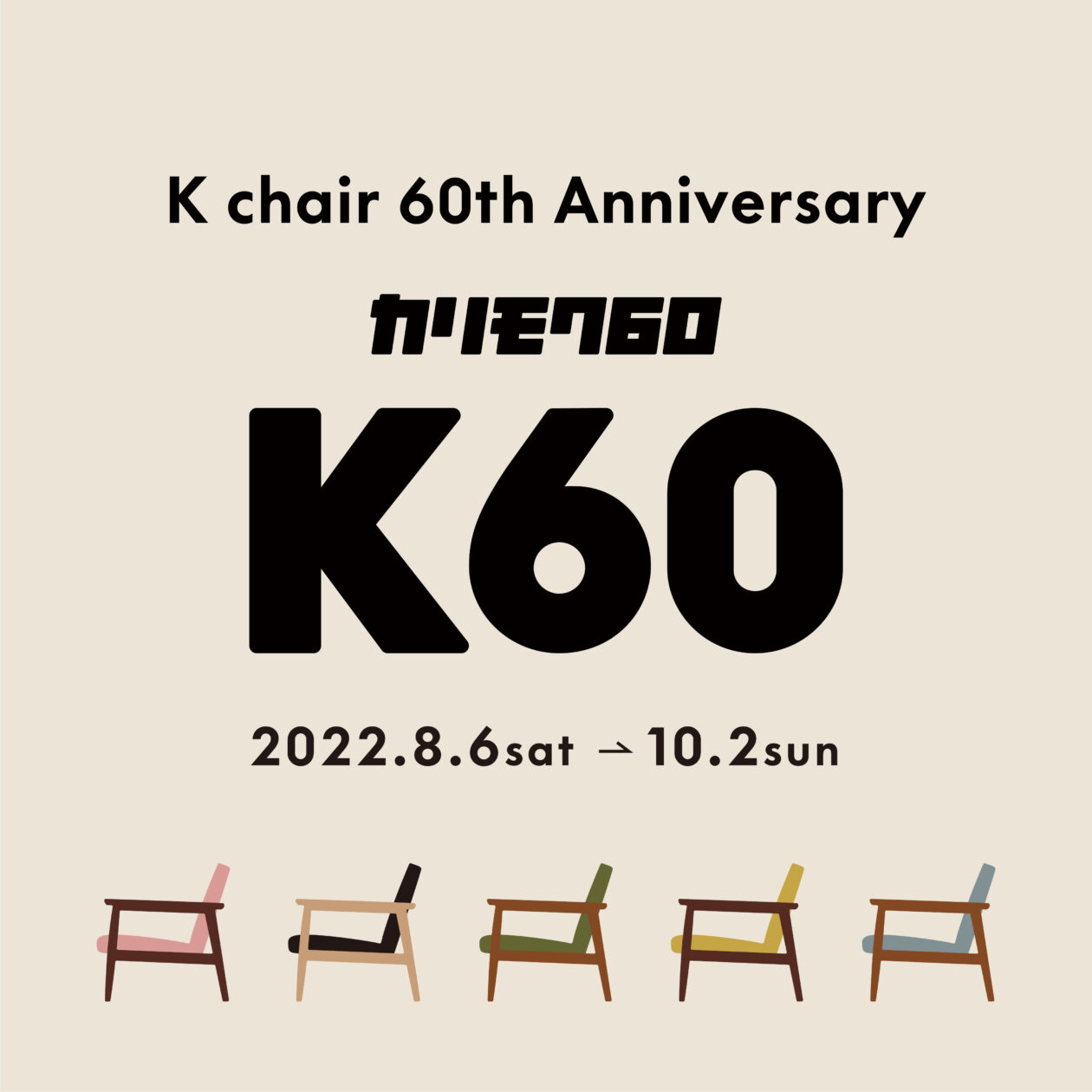 カリモク60 K chair 60th Anniversary