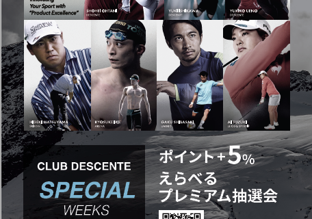 【CLUB DESCENTE SPECIAL WEEKS開催！】
