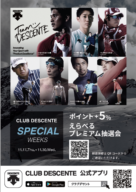 【CLUB DESCENTE SPECIAL WEEKS開催！】
