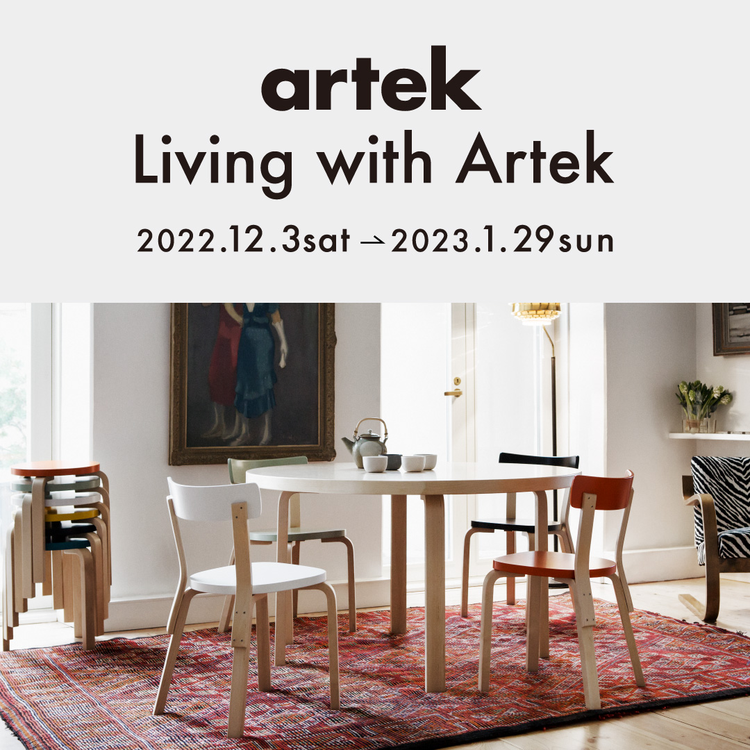 Living with Artek 12/13〜1/29