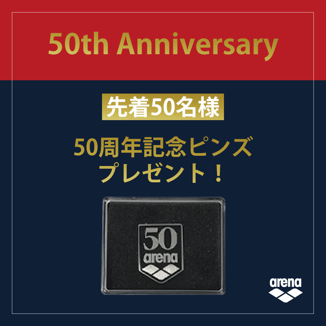 【先着！50th記念ピンズ プレゼント！】