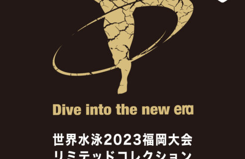 【世界水泳2023福岡大会 リミテッドコレクション 予約開始！】
