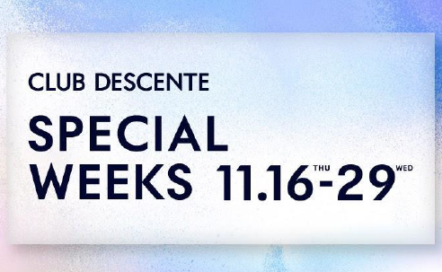 CLUB DESCENTE SPECIAL WEEKS 11月16日(木)開催！！