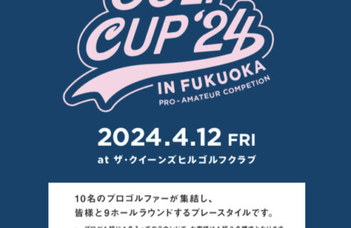 BEAMS GOLF CUP in 福岡　20245.4.12（金）コンペ開催決定！！