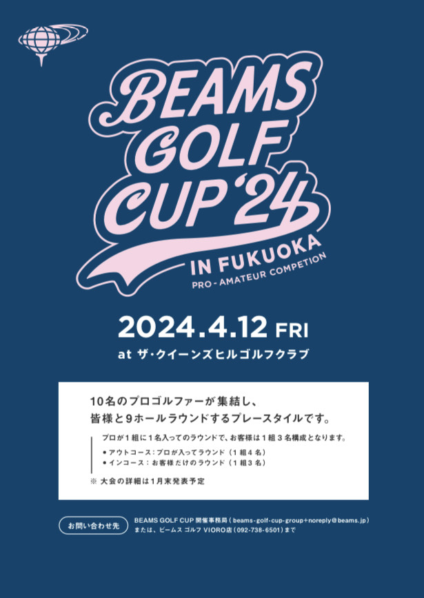 BEAMS GOLF CUP in 福岡　20245.4.12（金）コンペ開催決定！！