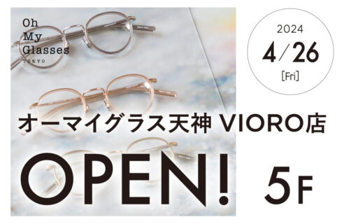 4/26(金)VIORO5階に「似合うメガネ」をご提案する Oh　My　Glassesが       オープン