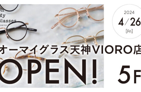 4/26(金)VIORO5階に「似合うメガネ」をご提案する　　　　　　　　　　Oh　My　Glassesがオープン