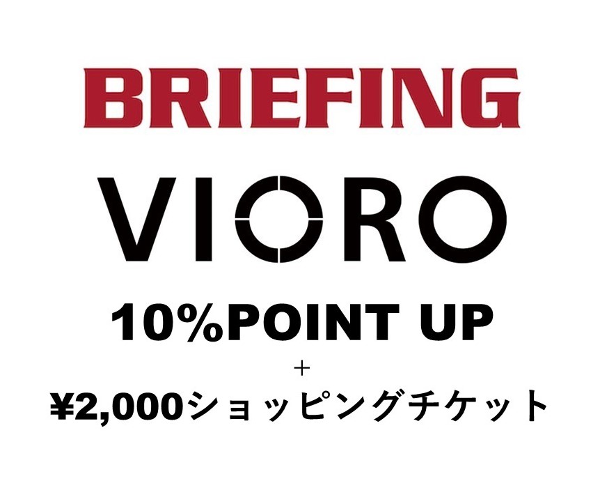 BRIEFING【VIOROカード10%POINT UP＋￥2,000チケット】
