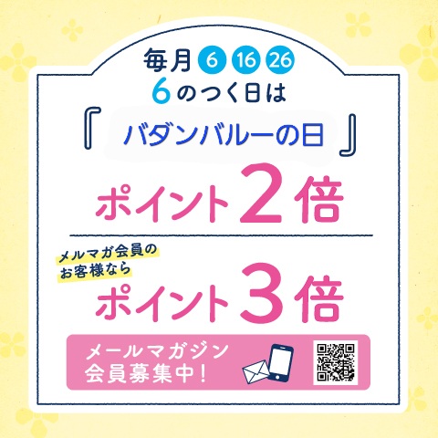 本日26日はお得なバダンバルーの日☆