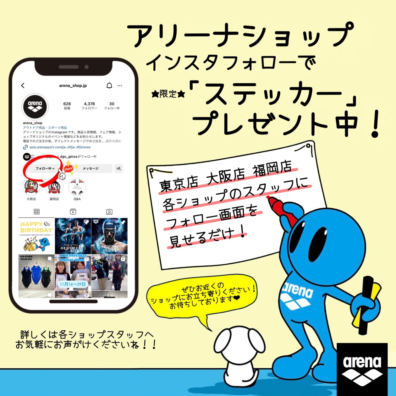 【インスタフォローキャンペーン】ステッカープレゼント！🎁