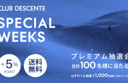 【CLUB DESCENTE SPECIAL WEEKS】開催中！