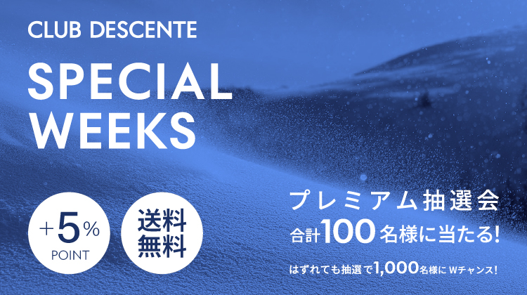 【CLUB DESCENTE SPECIAL WEEKS】開催中！