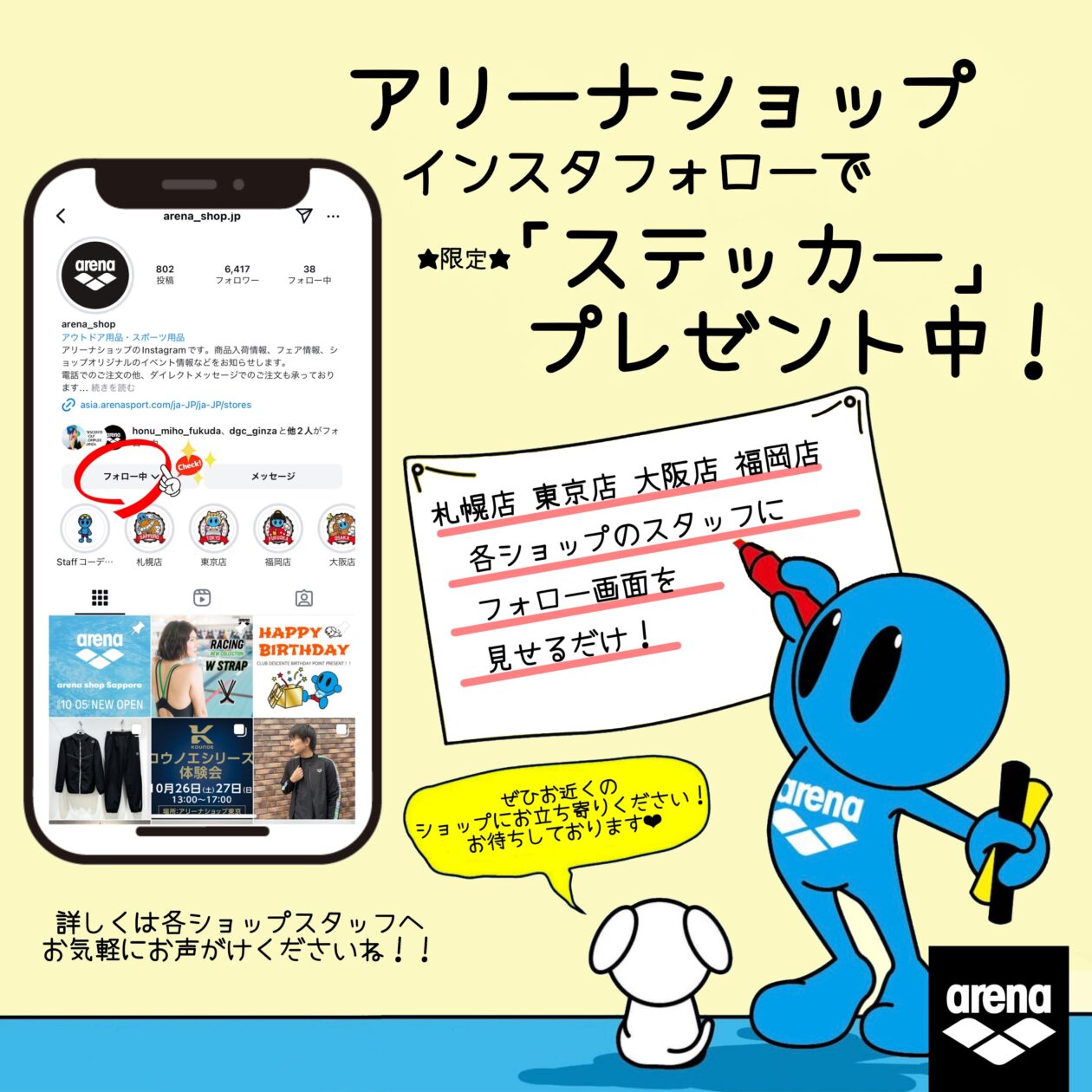 【インスタフォローキャンペーン】ステッカープレゼント！🎁