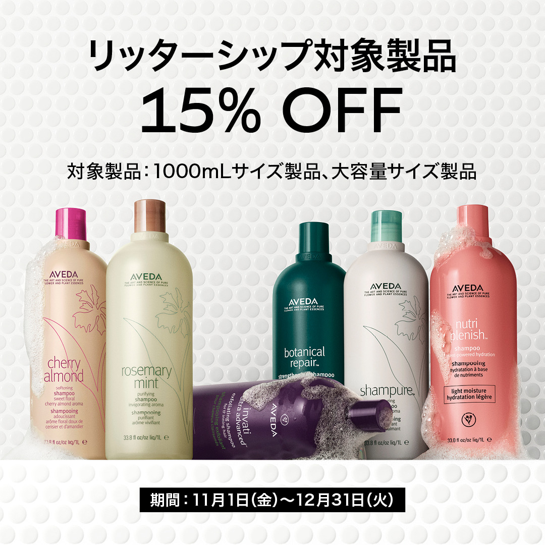 環境リッターシップ　15％オフ