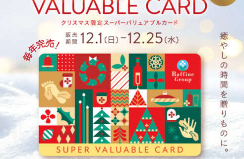 クリスマス限定スーパーバリュアブルカードのご案内🎄