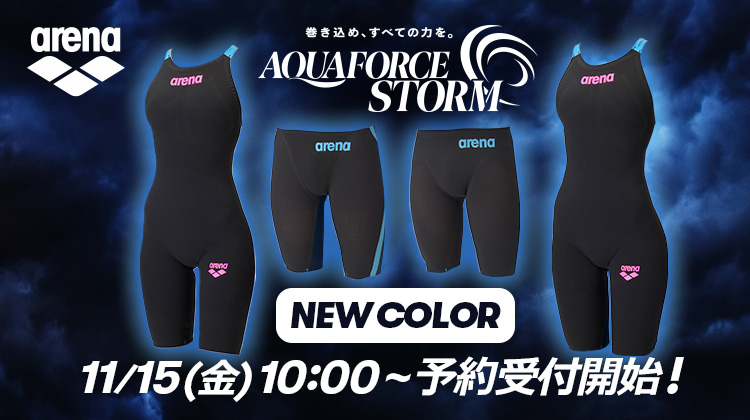 【AQUAFORCE STORM】新色「ブラック」予約受付中！！