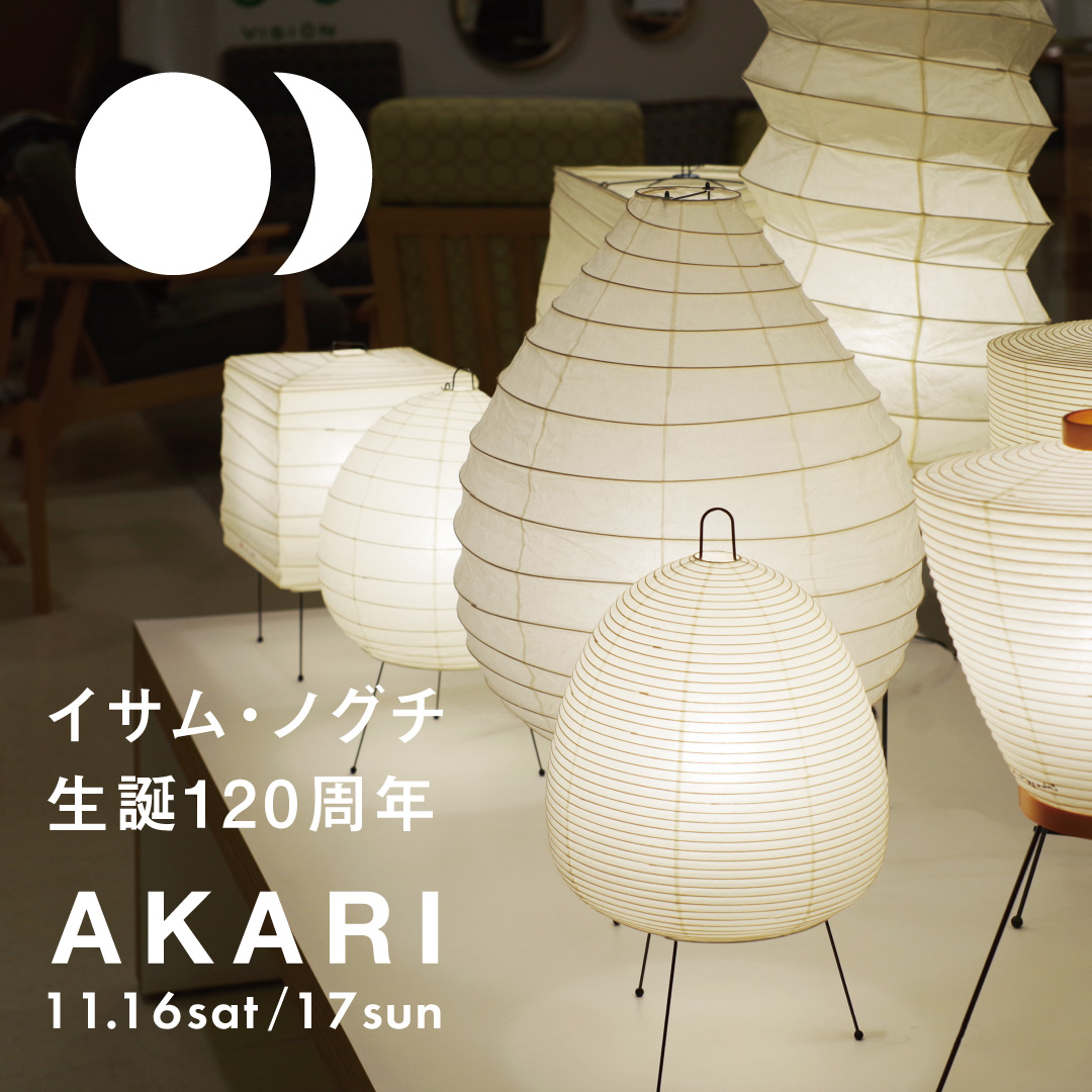 イサム・ノグチ生誕120周年「AKARI」2024.11.16～11.17