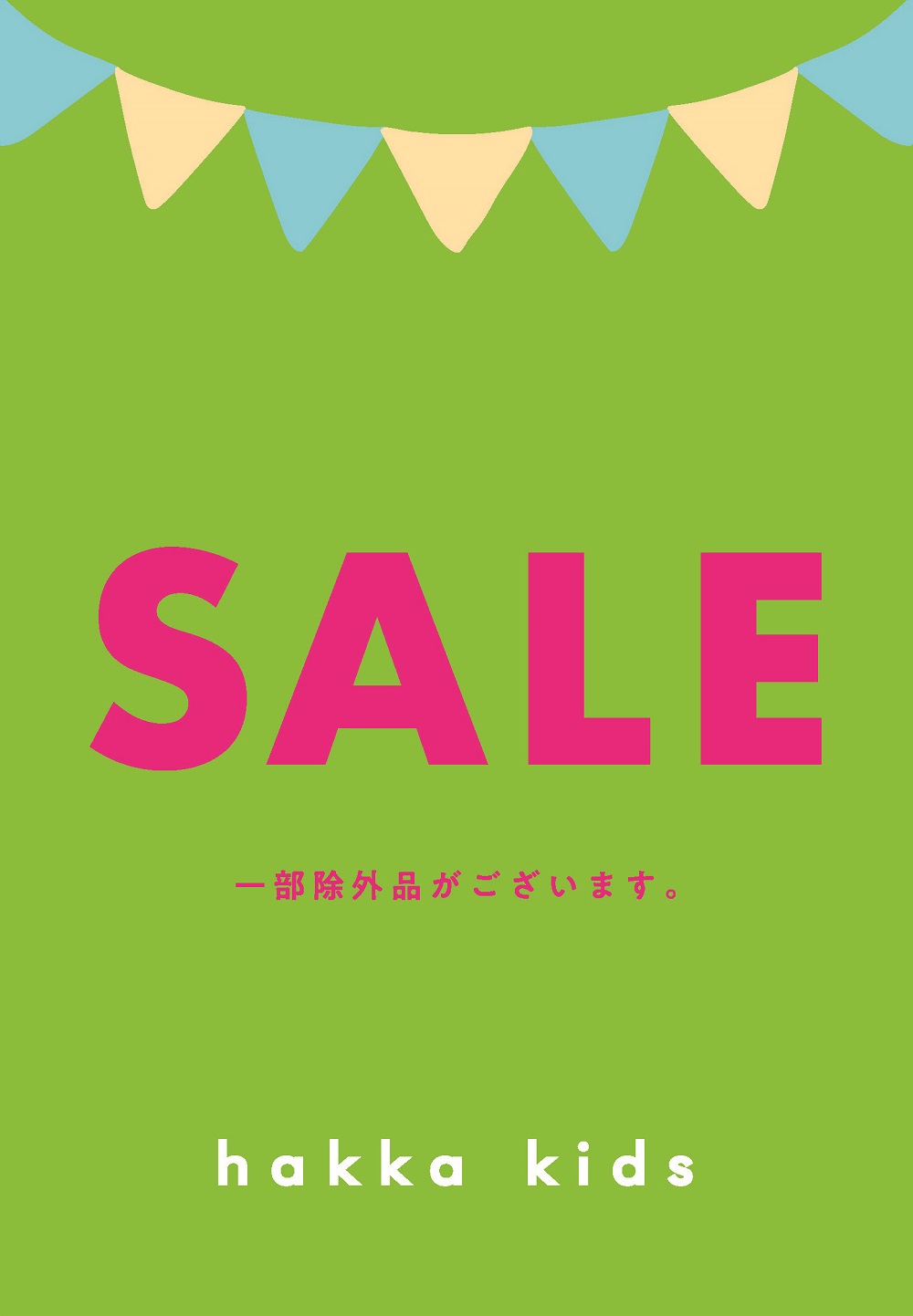 ＷＩＮＴＥＲ　ＳＡＬＥ