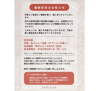 価格改定のお知らせ