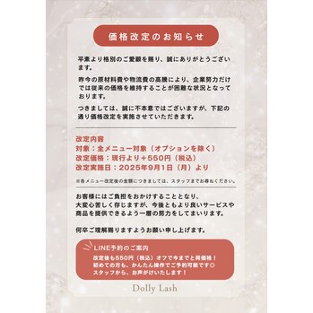 価格改定のお知らせ