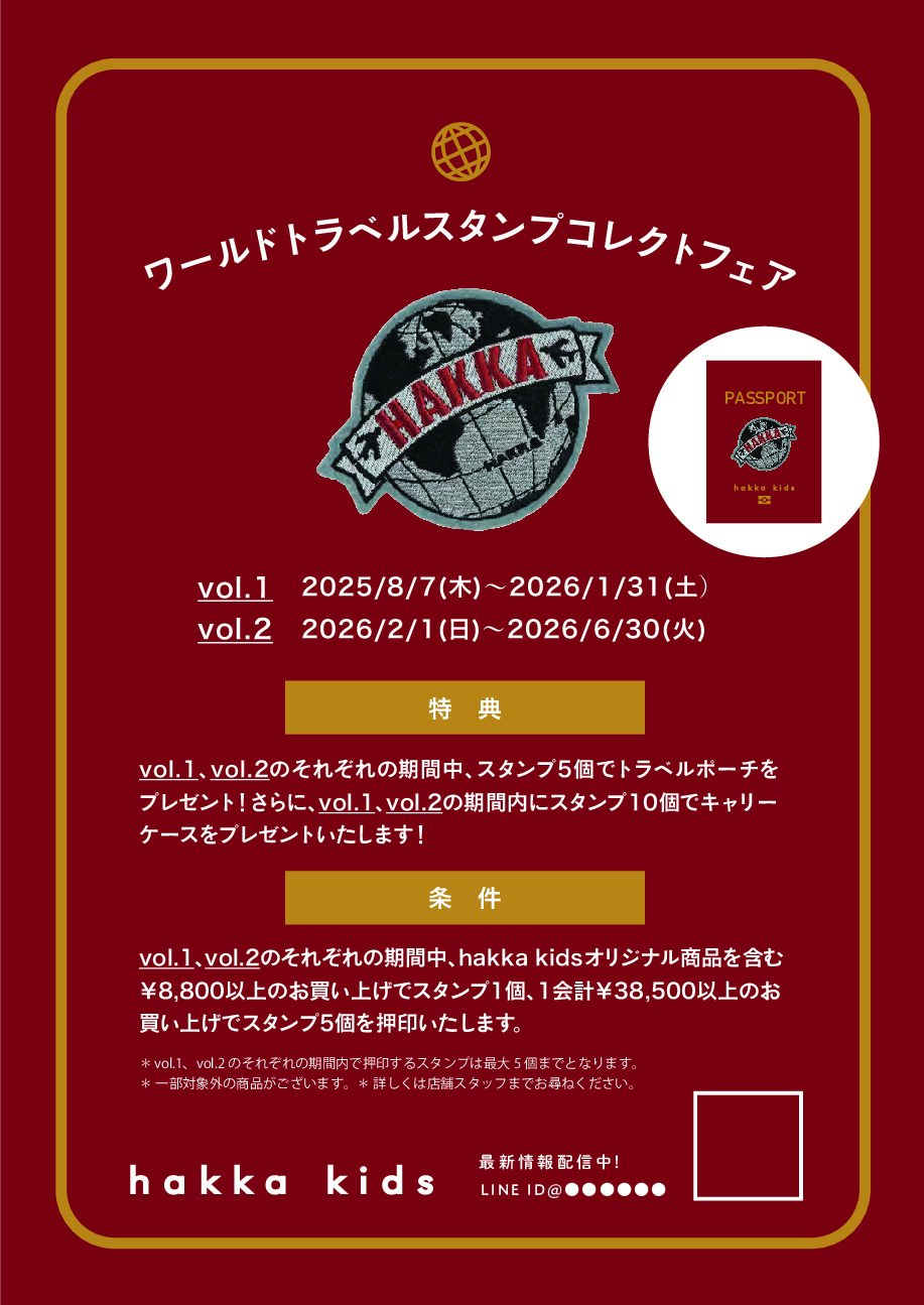 ワールドトラベルスタンプコレクトフェア