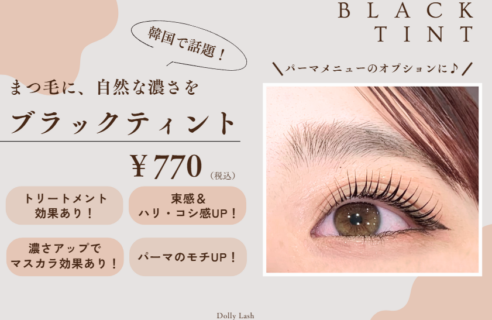 ☆マスカラ風まつ毛パーマ☆