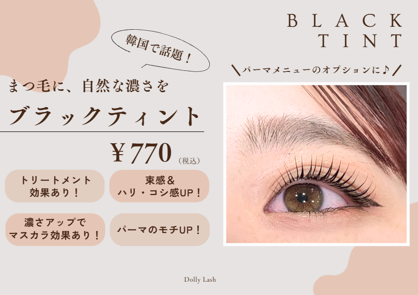 ☆マスカラ風まつ毛パーマ☆