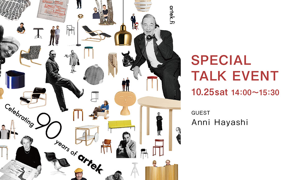 Celebrating 90 years of artek　SPECIAL TALK EVENT　10/25