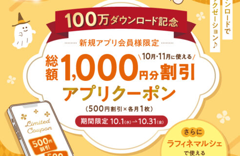 初めてのお客様にお得なお知らせです！