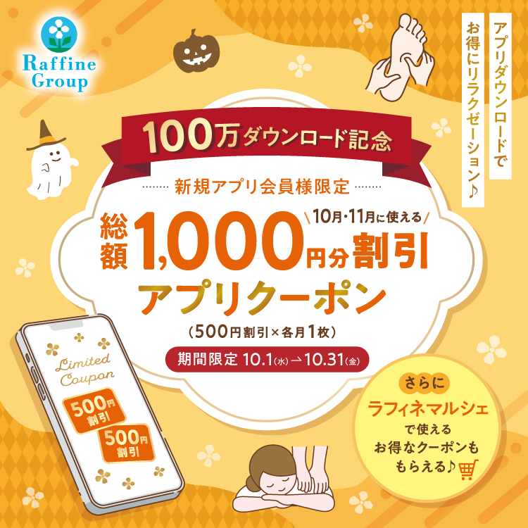 初めてのお客様にお得なお知らせです！