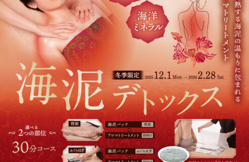 冬季限定☆「海泥デトックス」スタート！