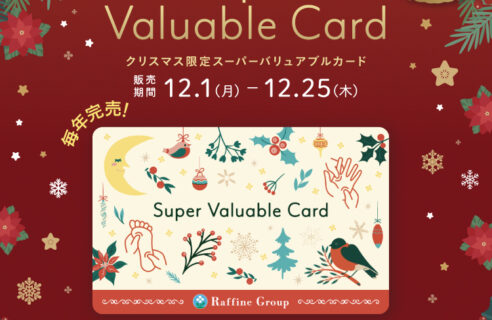 クリスマス限定デザイン 「スーパーバリュアブルカード」販売開始！