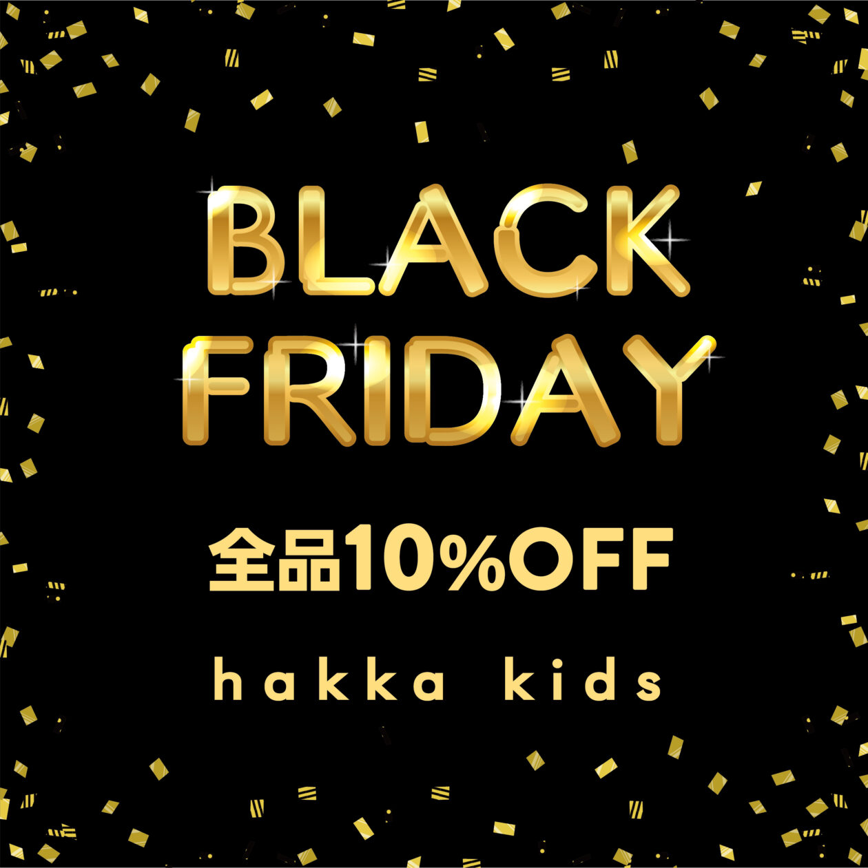 ☆ブラックフライデー☆