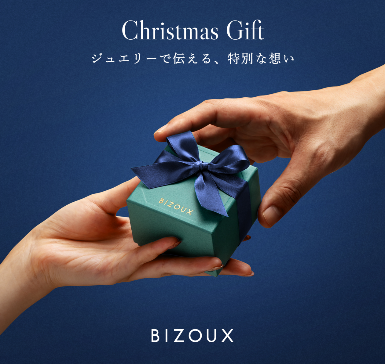 クリスマスギフトはお決まりですか？