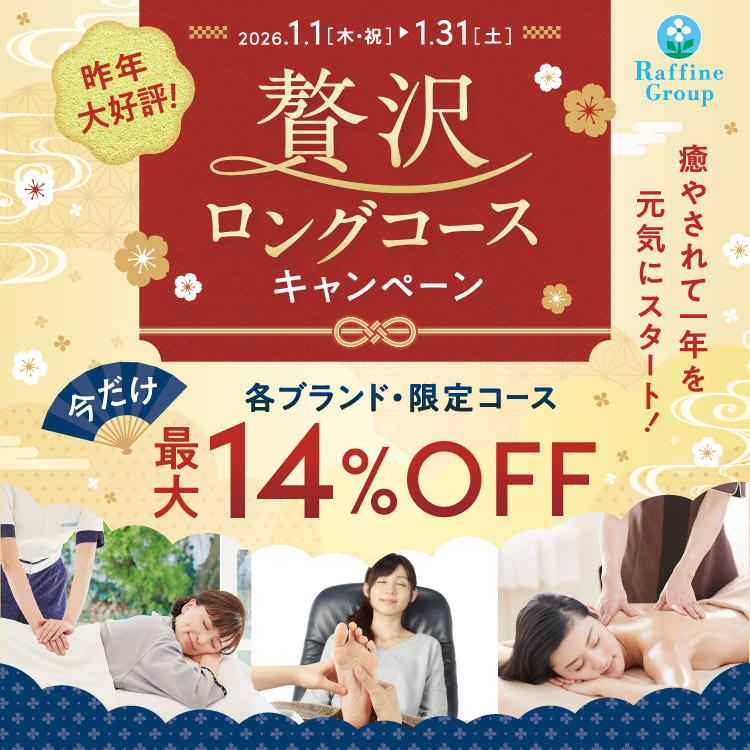 1月限定☆贅沢ロングコース！