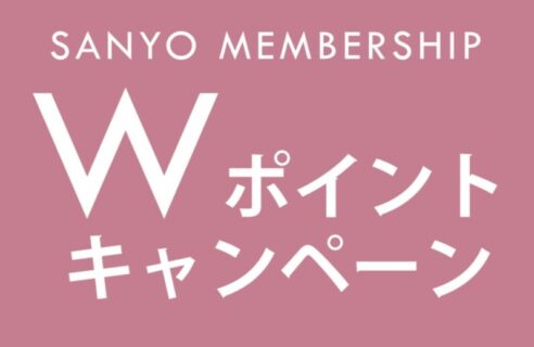 Wポイントキャンペーン開催中！
