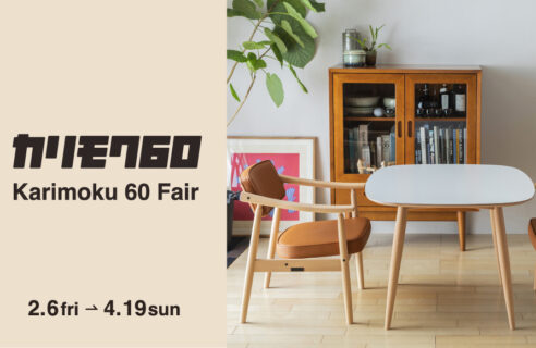 カリモク60 FAIR　2/6～4/19