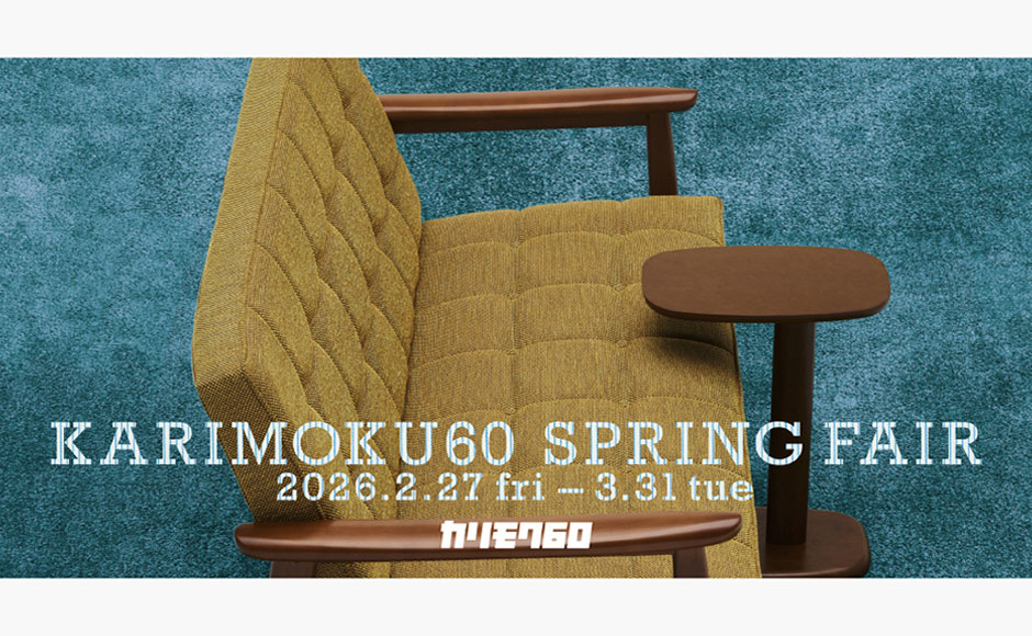 KARIMOKU60 SPRING FAIR　2/27～3/31