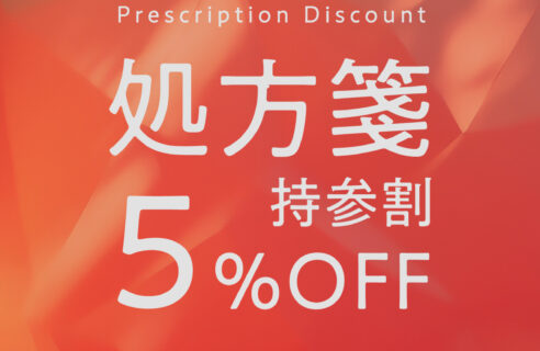 処方箋割実施中