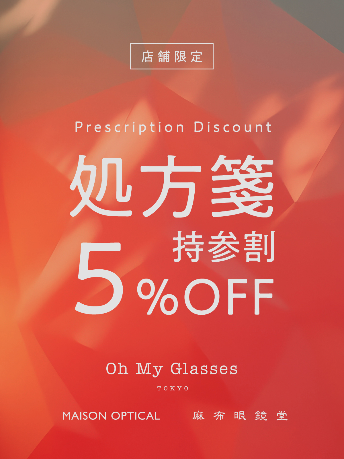 処方箋割実施中