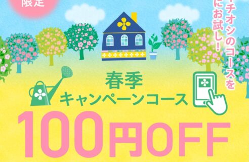 お得なアプリクーポンのお知らせ